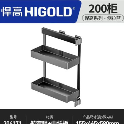 HIGOLD鋁合金側拉籃
